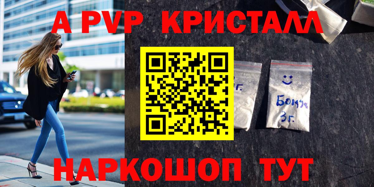 Альфа ПВП  Альфа ПВП кристаллы  Alfa_PVP крисы CK  Alfa_PVP мука  Вход с VPN  Кострома 