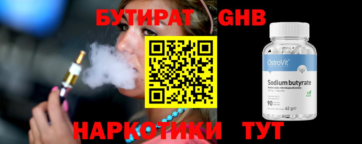 БУТИРАТ бутандиол Кострома