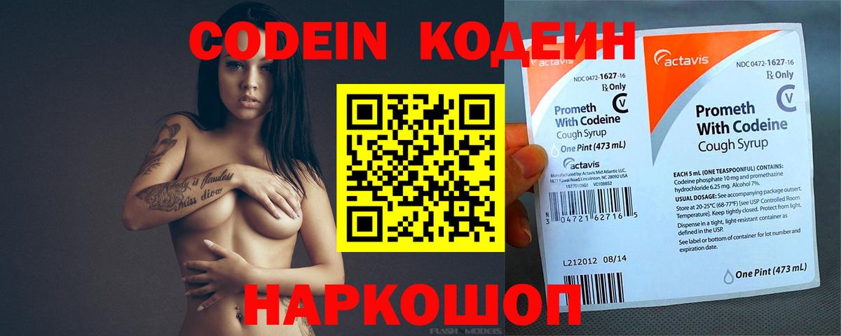 Кострома  Кодеиновый сироп Lean напиток Lean (лин)  Вход с VPN  Codein напиток Lean (лин) 