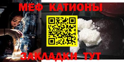 мяу мяу кристалл Заволжье