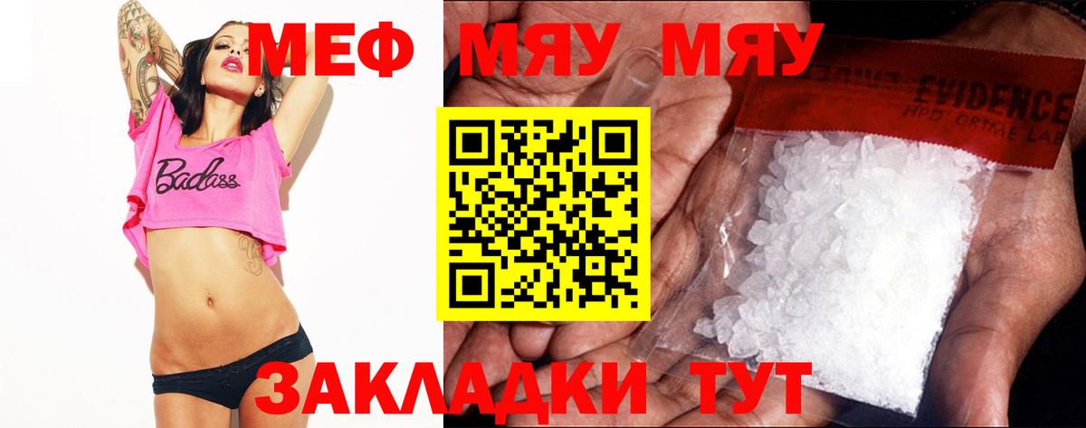 Кострома  МЯУ-МЯУ мяу мяу  Мефедрон  Меф  Вход с VPN  МЯУ-МЯУ кристаллы 