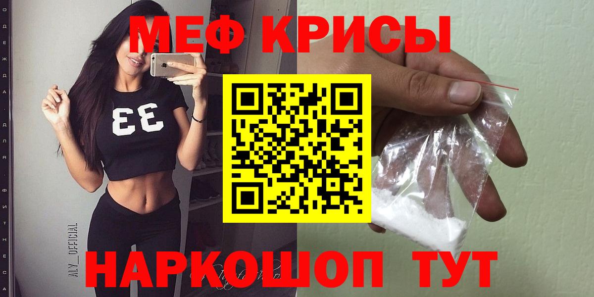 Мефедрон кристаллы Кострома